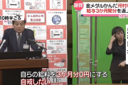 【悲報】 河村市長「全て私が悪かった。３ヶ月無給で働く。自戒したい」