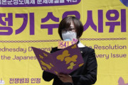 正義記憶連帯「韓日関係改善？日本の謝罪が先」…元慰安婦イ・ヨンス「水曜デモ参加者に感謝」＝韓国の反応