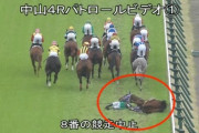 小林脩斗の落馬シーンがやばい