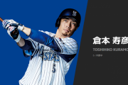 【朗報】倉本寿彦さん、横浜の現役生え抜き安打ランキング3位になってしまうｗｙｗｙｗｙｗｙ