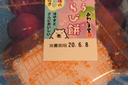あわしま堂のぶどうわらび餅買ったわ～ 謎のシュワシュワパウダー付きよ！（画像）
