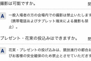 フィギアスケートの観戦上のルールについて 「投げ込み禁止」が話題に！