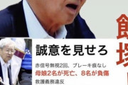 車カスの飯塚幸三さん、介護付き無料老人ホームゲット。「刑務所の中で車椅子で生活しています」