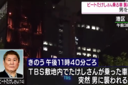 【速報】 ビートたけし襲撃犯「弟子入りを志願したが無視されたので腹が立った」