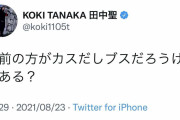 田中聖、弟・SixTONES樹への誹謗中傷に怒り　「有名人は黙ってろってサンドバッグ理論の時代は古い」