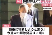 緊急事態宣言 10都府県全てで解除見送りへ