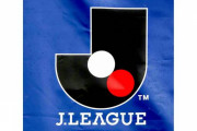 【サッカー】Ｊリーグ「秋春制」　移行前のシーズンは「０・５年開催」と方針示す　１４日に６０クラブ賛否、１９日決定へ