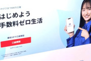 NTTドコモ、住信SBIネット銀行を買収へ