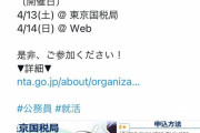 国税庁の公式Twitter、批判リプににブチギレてリプ欄を閉鎖
