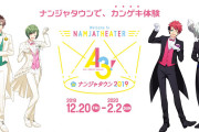 『A3! in ナンジャタウン 2019』開催決定！実行委員の綴・幸・太一・密の等身＆24人のちびキャライラスト発表
