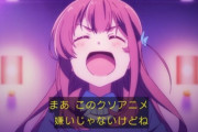 煽り抜きで「え、なにこれ。原作はええのにめっちゃ糞アニメにされてるじゃん」ってなったアニメｗｗｗ