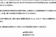 【悲報】コオロギ給食の会社、潰れる…