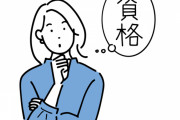【唖然】「応用情報技術者試験」という難しい試験ｗｗｗｗｗｗｗｗｗｗｗｗｗｗｗｗｗｗｗｗｗｗｗｗ