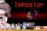 【アモアス】インポスター側で上手いホロメンって誰なんだろ