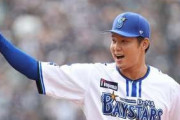 DeNA守護神の森原がトレードで獲れたの有能すぎるわｗｗｗｗｗｗｗ