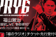3大男なのに同性のファンがいない歌手「福山雅治」「星野源」