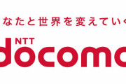 【文春報道】NTT、ドコモ社員に大幅な賃下げを提案していることが判明！40代ドコモ社員「月収10万円賃下げ」