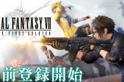 【朗報】FF7が舞台のバトロワゲーム、事前登録開始ｗｗｗｗｗｗｗｗｗｗ