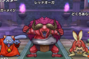 【ドラクエウォーク】ブルファングかレッドオーガどっちが難しい？
