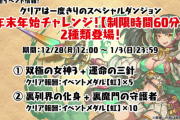 【パズドラ】「年末年始チャレンジ【制限時間60分】」実施決定！