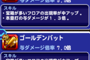 【パワプロアプリ】ニキらの与ダメマックスどのくらいや？ゴールデン派が多いんやな【死者の迷宮】