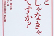 「脚本家」とかいう職業、セクシー田中さんの件で初めて注目された結果…