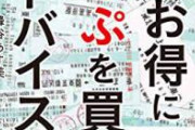 JR「回数券、廃止します」　チケットショップ「ふざけんな！大事な商材やぞ！」