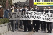 【JR西日本】運転交代に2分遅れたら「2分間分の休暇届け」で賃金カット？ 運転士が未払い賃金と慰謝料求めて提訴