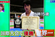 横浜流星（174cm　ジュニア空手世界大会で優勝）