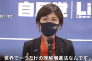 【LGBT】現実化した「心は女」事件を受け、自民・稲田朋美氏が回答「LGBT理解増進法とは関係ない」