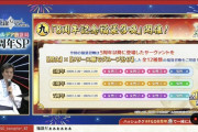 【FGO・画像あり】「8周年記念福袋」今年は実質一択レベルで強い福袋があるなwwwwww←これマジ？？？？