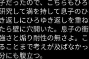 ツイ母「息子がひろゆきの真似をするのでひろゆき語録で反論したら癇癪起こした…」