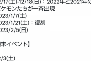 【ポケモンGO】12月の日程が決定！それに伴いコミュデイの日程も公式公開！