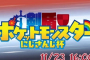 Vtuber ポケモンにじさんじ杯続々と参加メンバー増えてきてるけどみんなは誰が優勝すると思う？？？