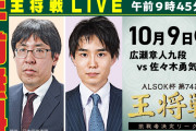 【王将戦 挑決リーグ】広瀬章人九段が佐々木勇気八段に勝利