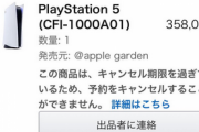 【朗報】Amazon、PS5悪質転売に規制　BAN開始
