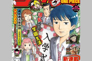 今週のジャンプについて語ろう【40号】