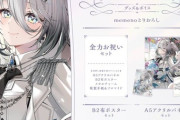 【にじさんじ】これは清楚スパイ『ソフィ誕生日グッズ＆ボイス販売決定！』