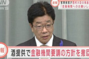 加藤官房長官｢酒提供の飲食店に金融機関から圧力をかける方針は撤回します｣