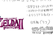 ゼルダの伝説ブレスオブザワイルド続編の内容を予想してイラストにしてみた