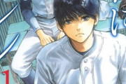 【悲報】「いちご100%」作者の野球漫画、結局打ち切りENDになってしまう・・・