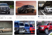 【画像】これを見れば日本でアメリカ車が売れない理由がひと目で分かる