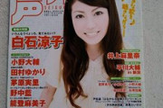 かつてNo.1美人声優だった白石涼子さん(42)の近影