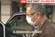 猟友会と揉めている北海道積丹町の海田副議長､謝罪しない クマ出没頻発も問題長期化へ