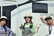 宮崎由加「ほぼ初の釣りをしてきたよ！たのしすぎ！」with さわやか五郎・おかまり先生