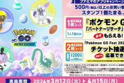 【ポケモンGO】ファミマの「仙台フェスチケの抽選」が終わってから仙台チケ買うか決める勢、詰む