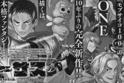【バーサス】モブサイコ100、ワンパンマンのONE、シリウスで新連載！！