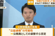 兵庫県知事“おねだり”疑惑　同じメーカーの服を50回以上SNSに投稿