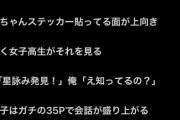 【悲報】バチャ豚さん、スマホを落としただけでJKに大爆笑されるｗｗｗｗ