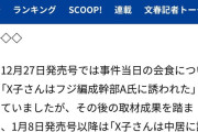 週刊文春、記事を訂正。Aが被害者を誘った→中居が被害者を誘った